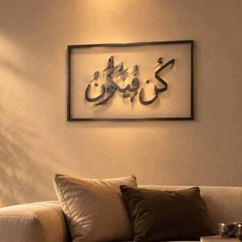 Kun Faya Kun Metal Wall Art